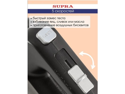 Миксер SUPRA MXS-598
